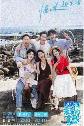 荒野手记综艺海报